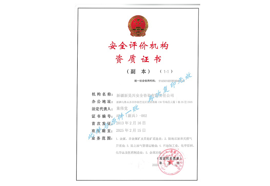 安全评价机构资质证书