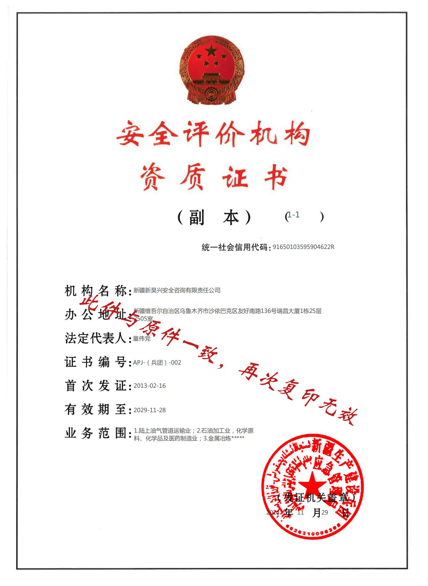 安全评价机构资质证书